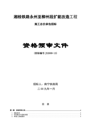 湘桂铁路永州至柳州段扩能改造工程