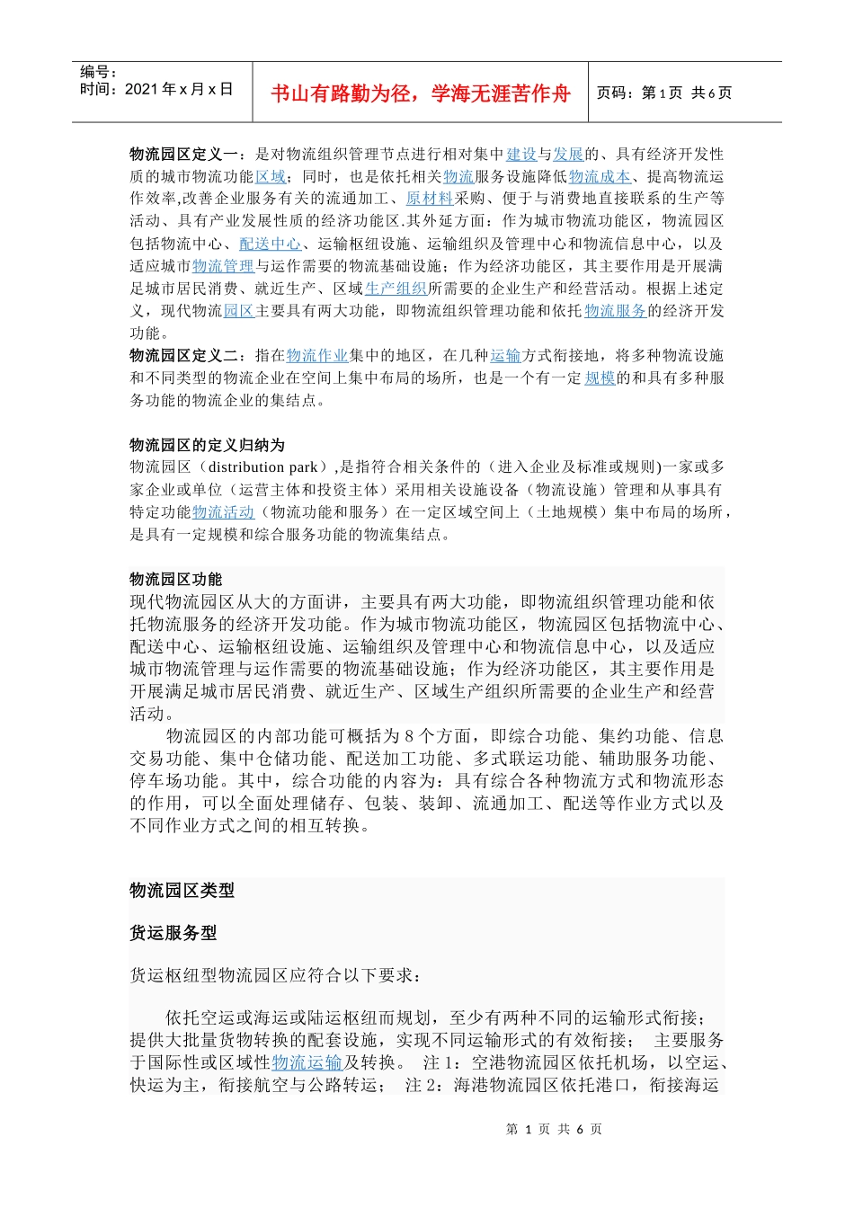 物流园区定义一_第1页