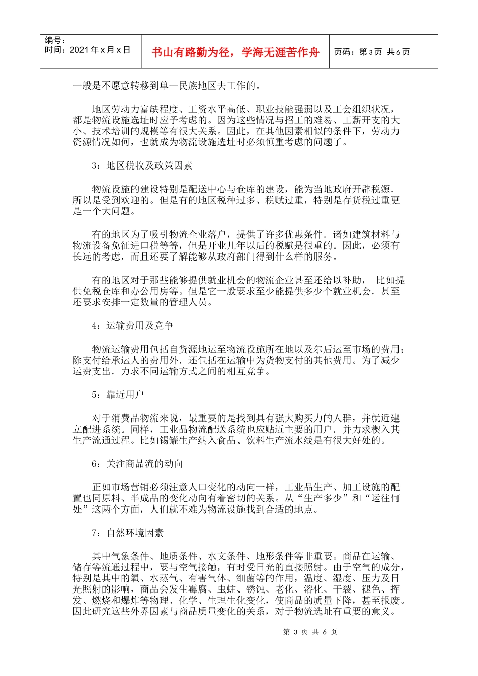 物流园区定义一_第3页