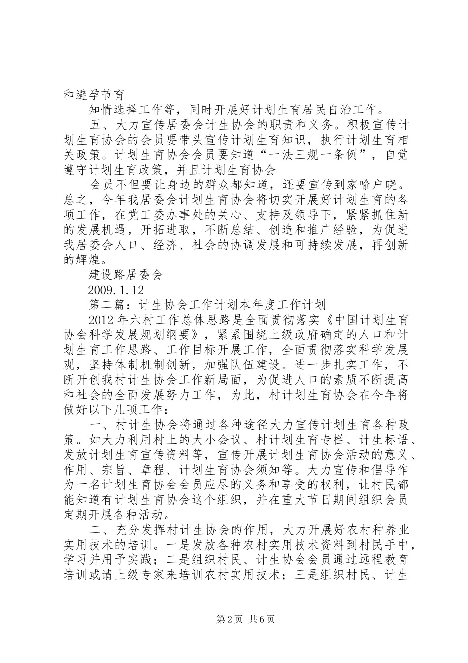 居委会计生协会工作计划_第2页