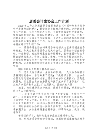 居委会计生协会工作计划