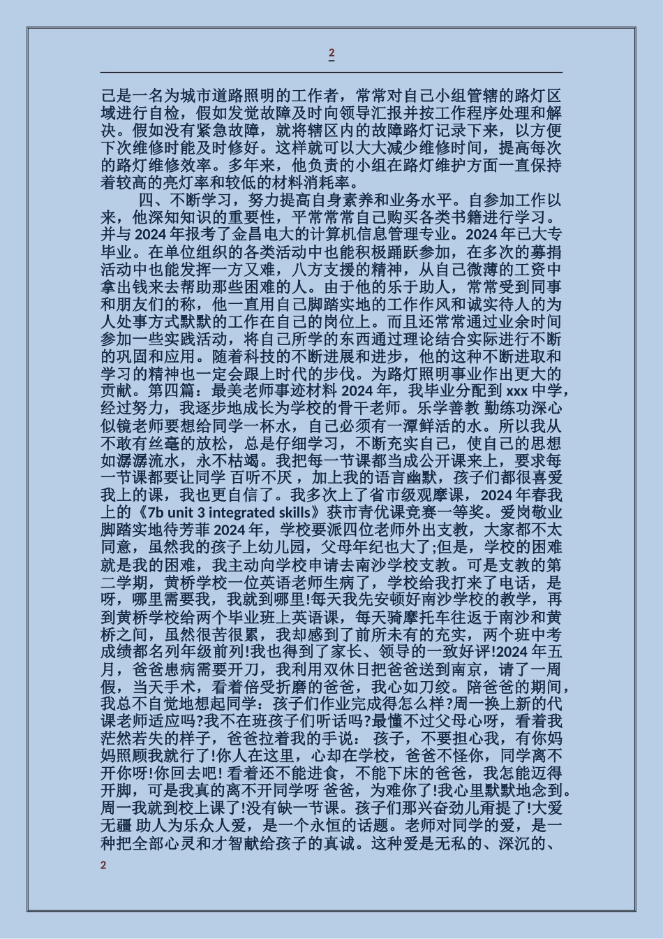 最美质检员事迹材料_第2页