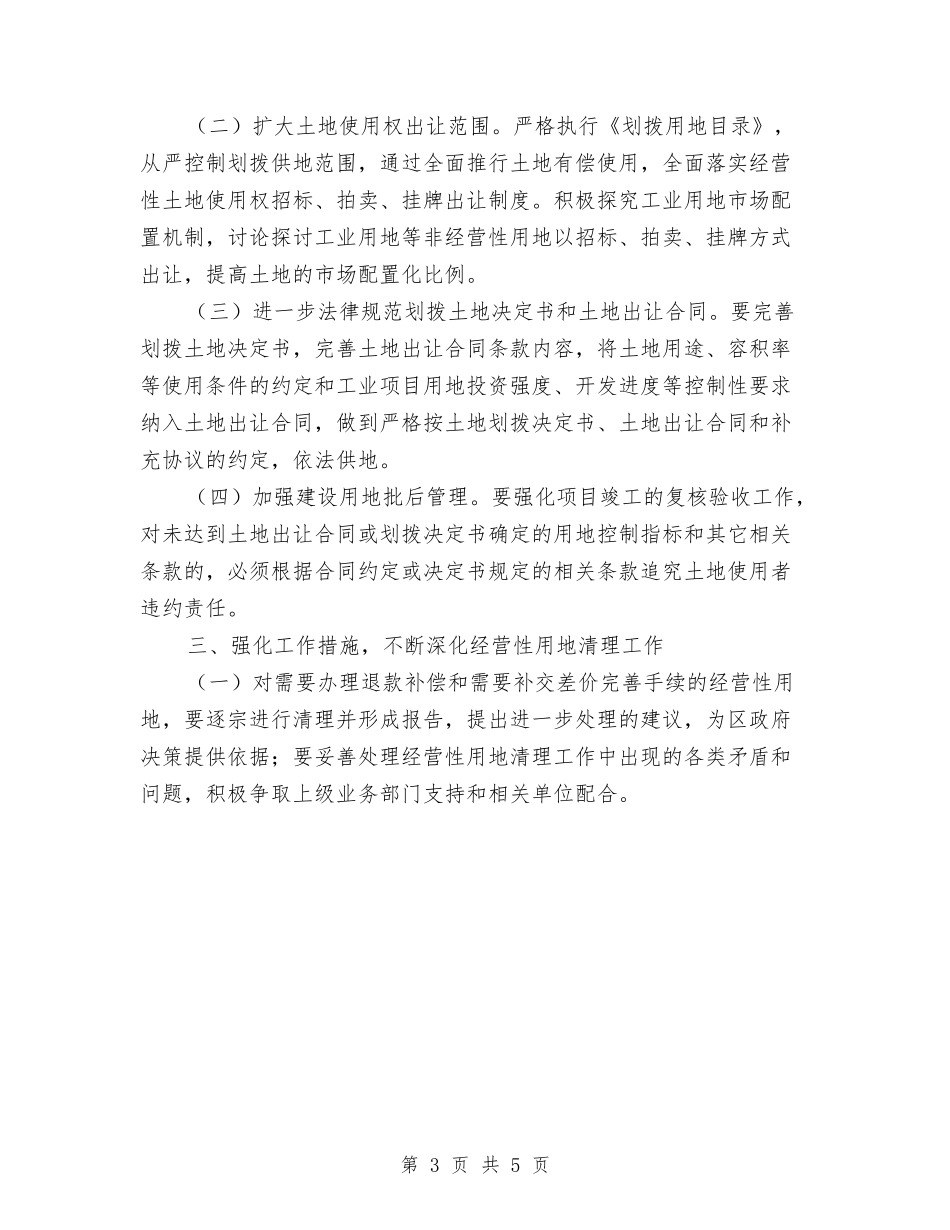 2024年国土资源局工作计划范文与2024年国培计划范文学习心得体会汇编_第3页