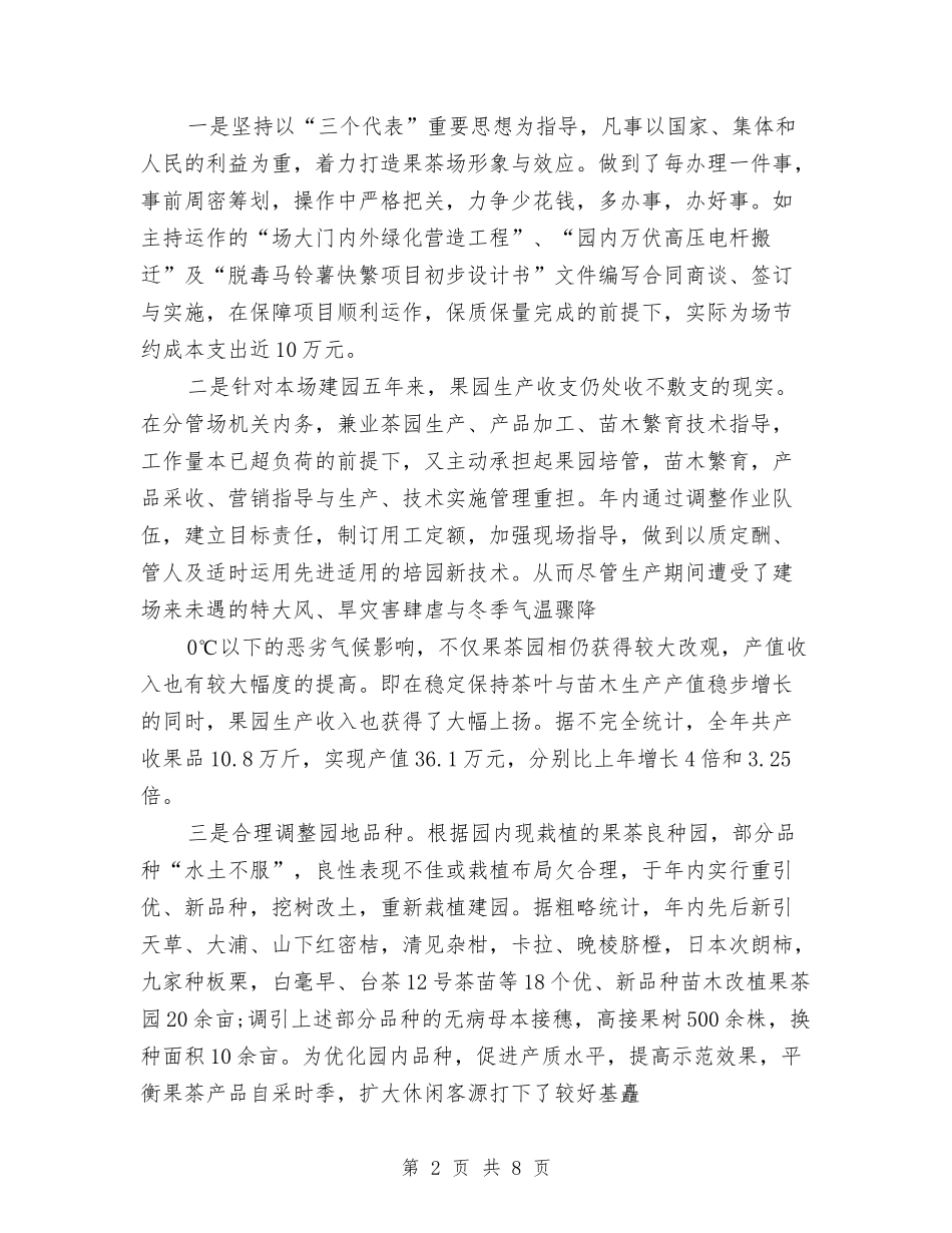 2024年11月公务员个人工作总结格式与2024年11月公务员个人工作总结模板汇编_第2页