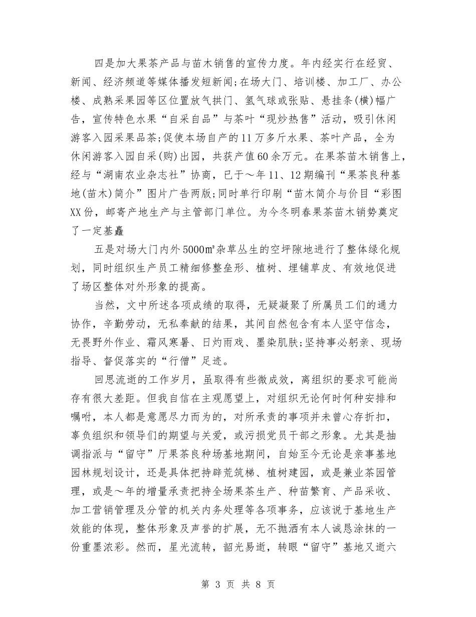 2024年11月公务员个人工作总结格式与2024年11月公务员个人工作总结模板汇编_第3页