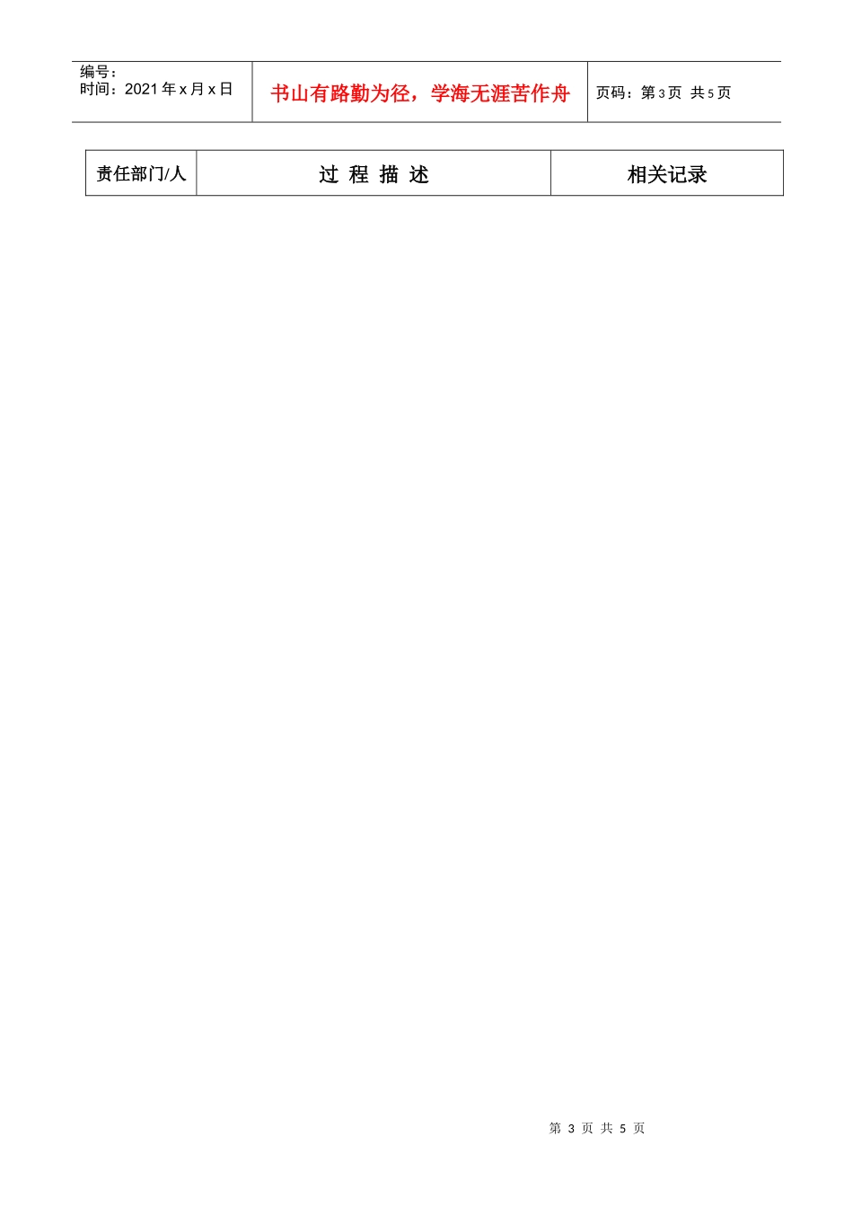 烤烟生产过程管理流程图_第3页