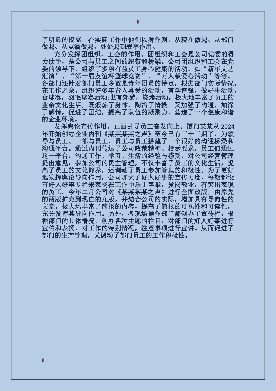 公司2017年半年工作总结_第2页