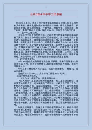 公司2017年半年工作总结