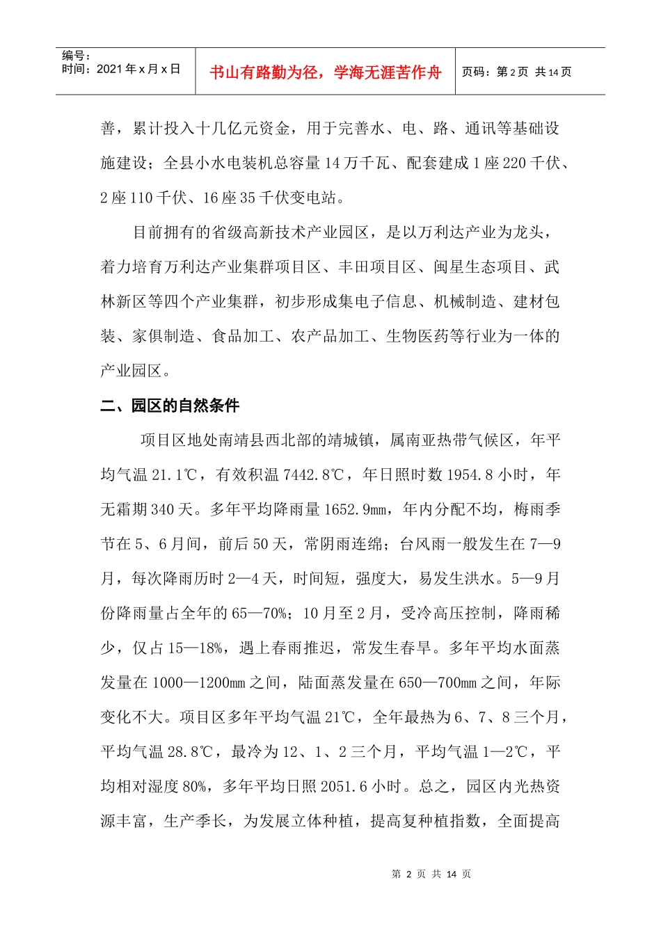漳州(靖城)食品工业园初步策划文案_第2页