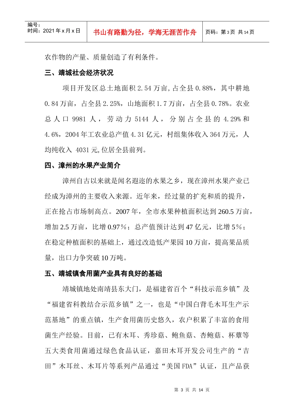 漳州(靖城)食品工业园初步策划文案_第3页