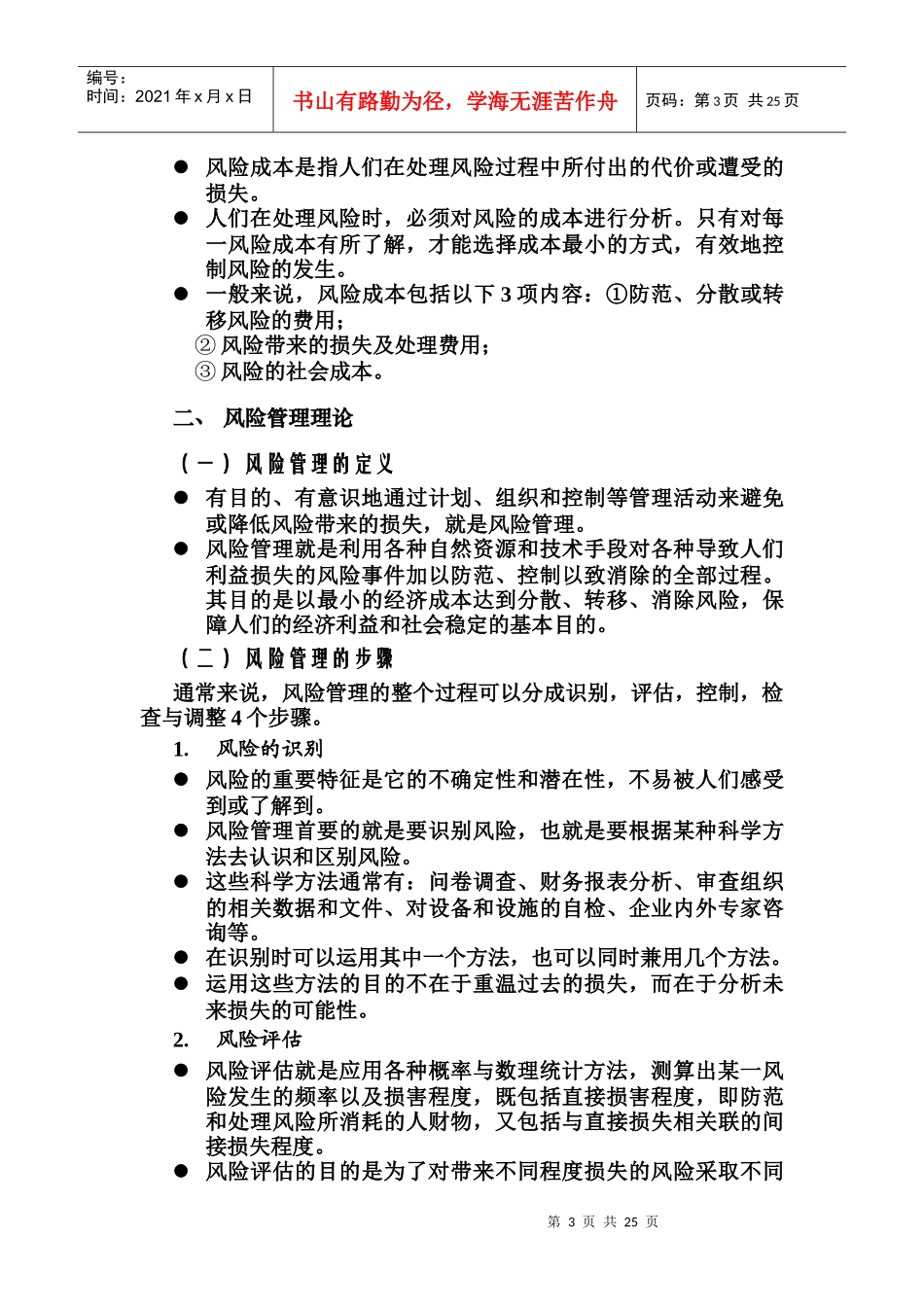 物业风险管理理论与保险_第3页