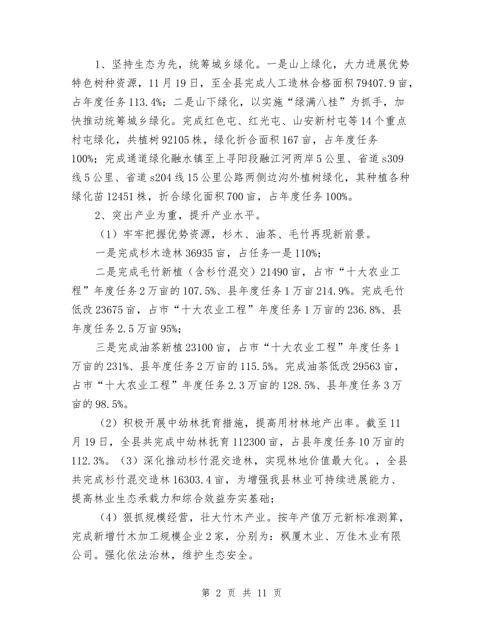 2024年县林业局工作总结及2024年工作计划与2024年县林业局退耕还林工作总结范文汇编_第2页