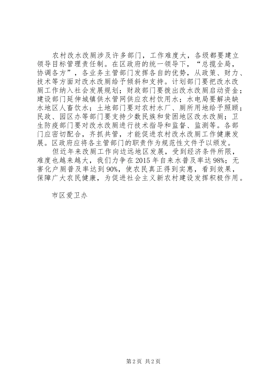 农村改水改厕十二五规划（20XX年－XX年）一_第2页