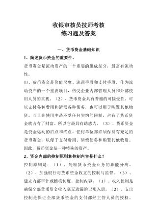 收银审核员技师考核