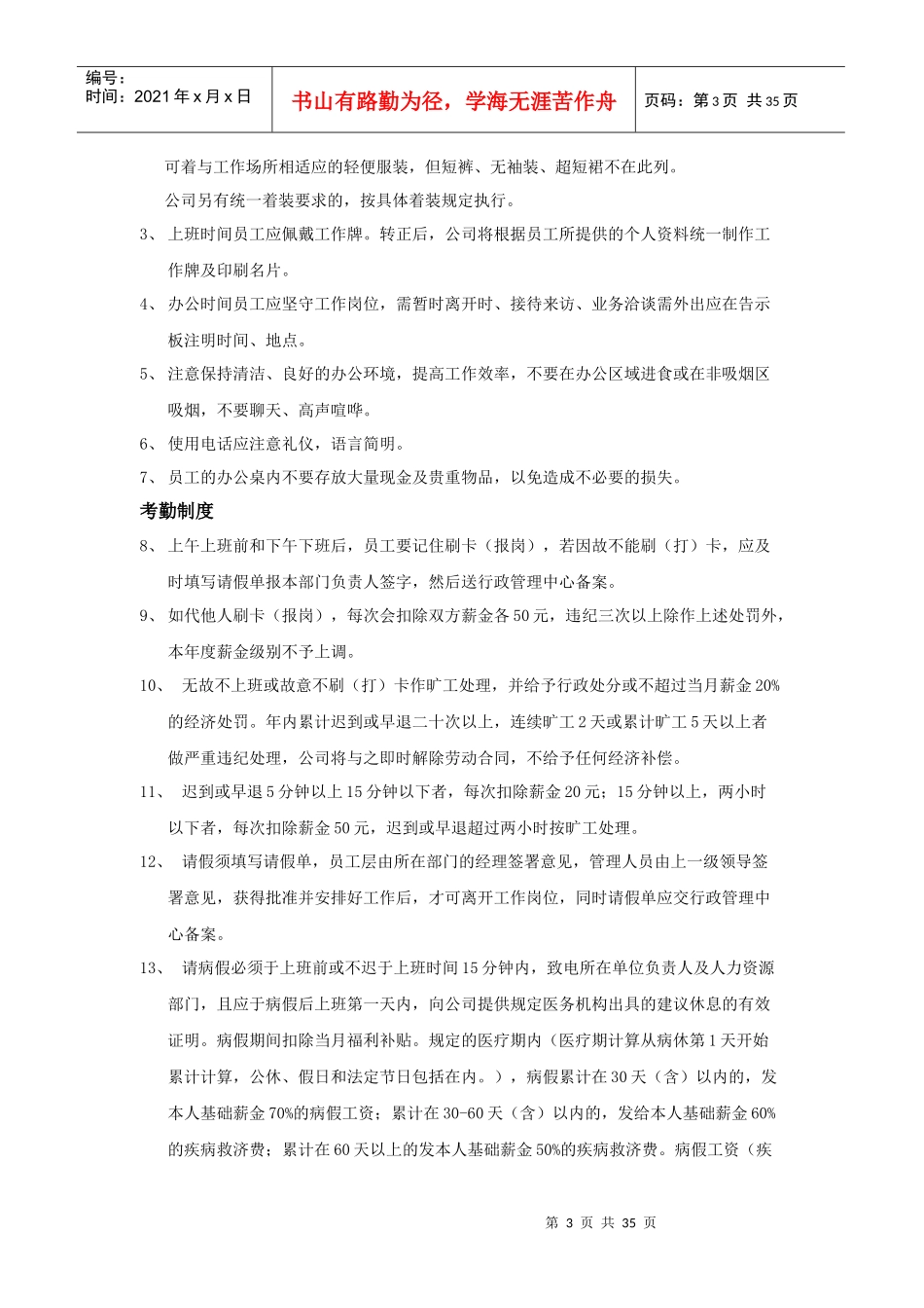 湖南申泰商贸有限公司员工手册_第3页