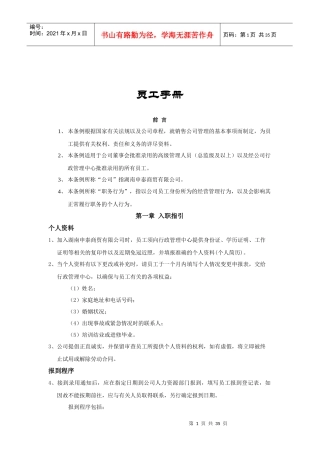 湖南申泰商贸有限公司员工手册
