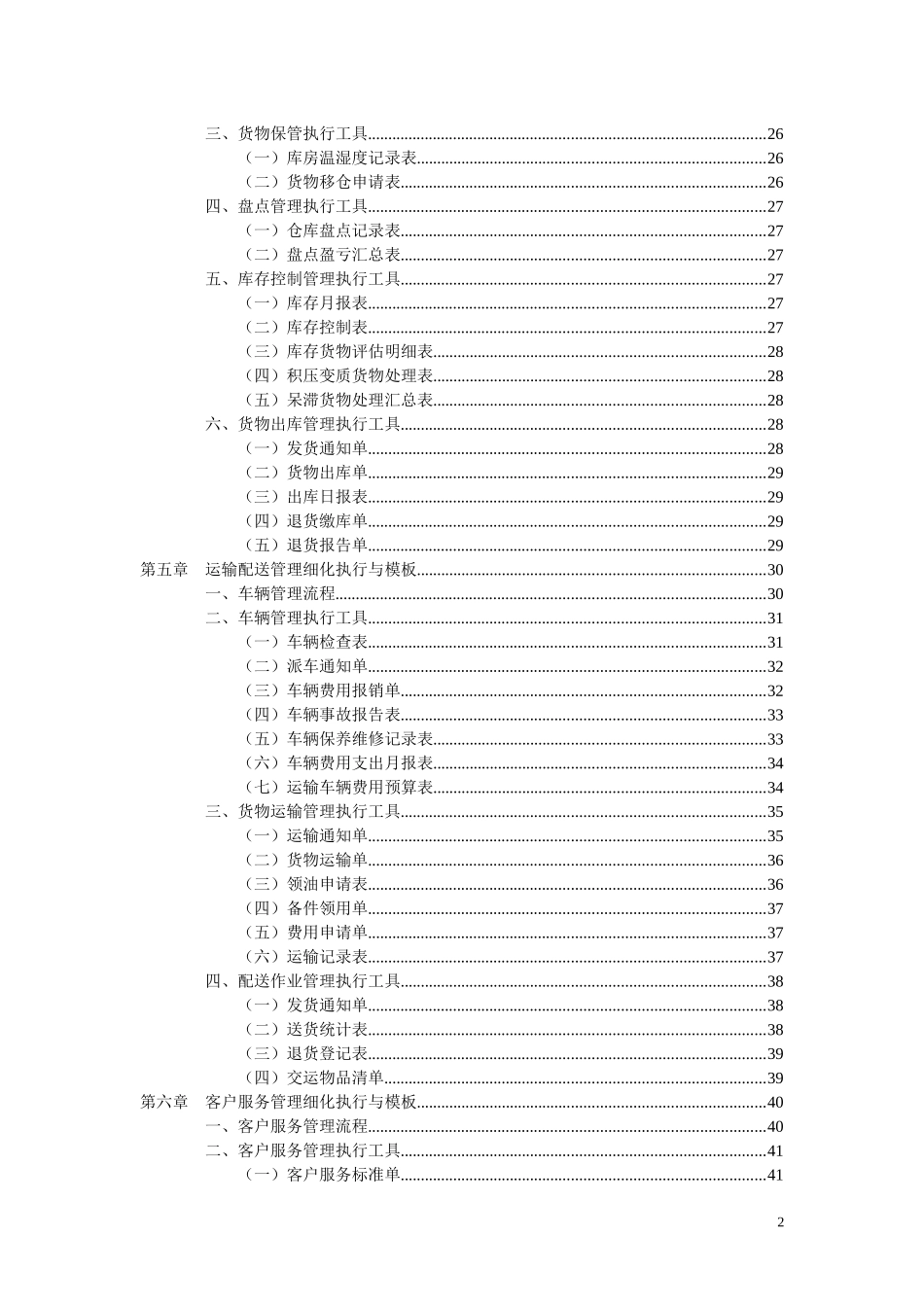 物流仓储管理工作 细化执行及模板_第2页