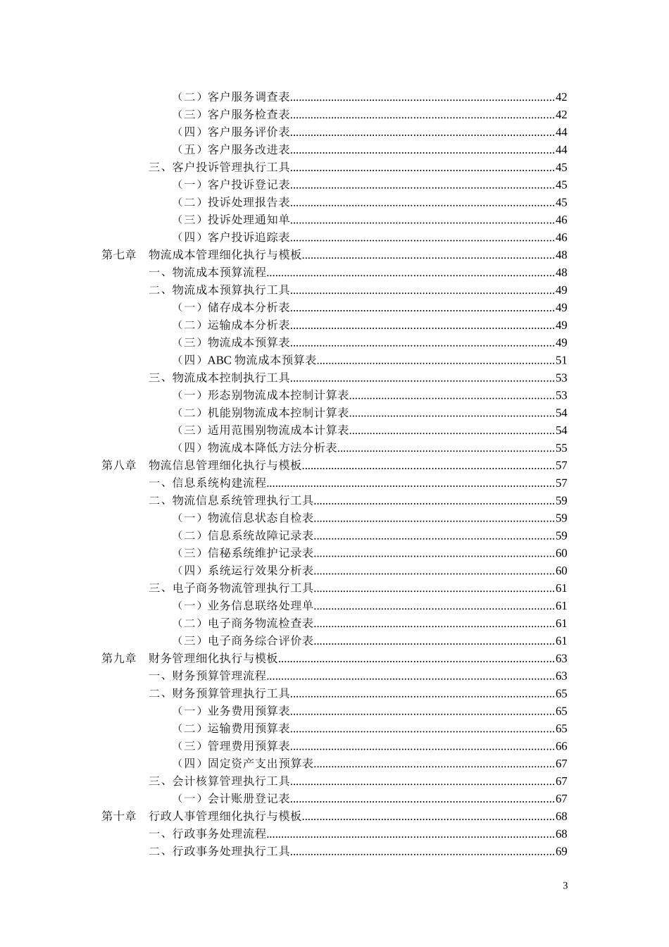 物流仓储管理工作 细化执行及模板_第3页