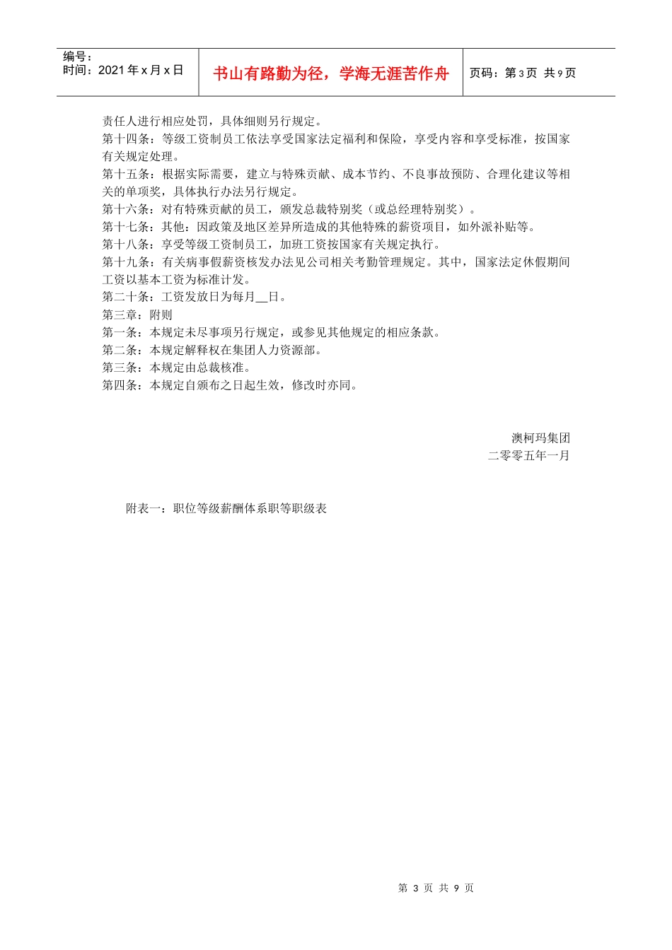 澳柯玛集团等级薪酬管理制度(1)_第3页