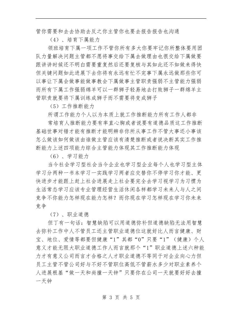 超市收银员工作计划_第3页