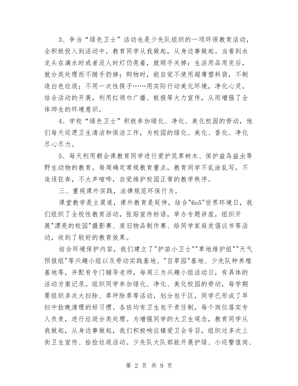 2024世界环境日活动总结与2024世界艾滋病日防治宣传活动总结5篇汇编_第2页