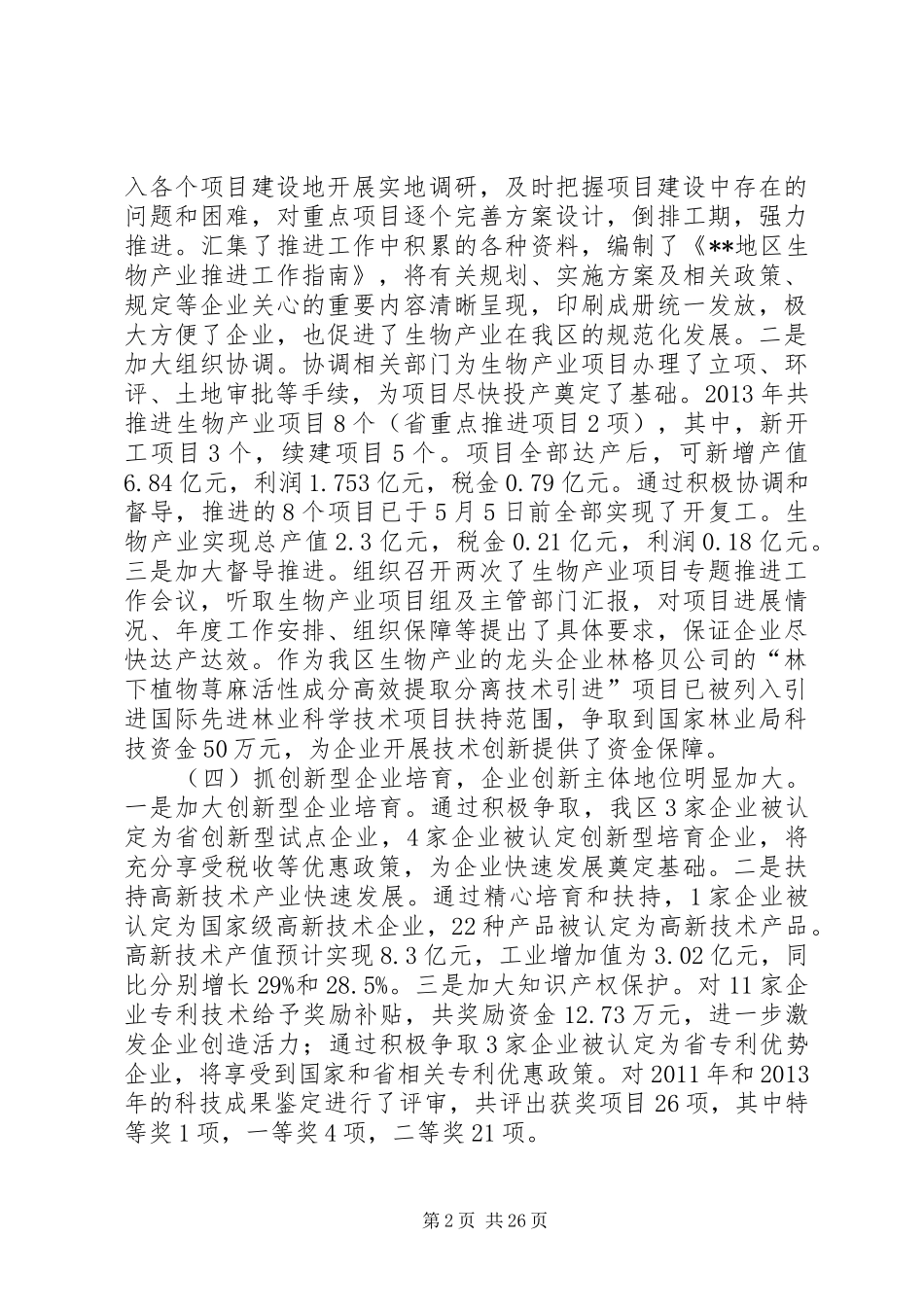 林业集团公司科技处工作总结及工作安排_第2页