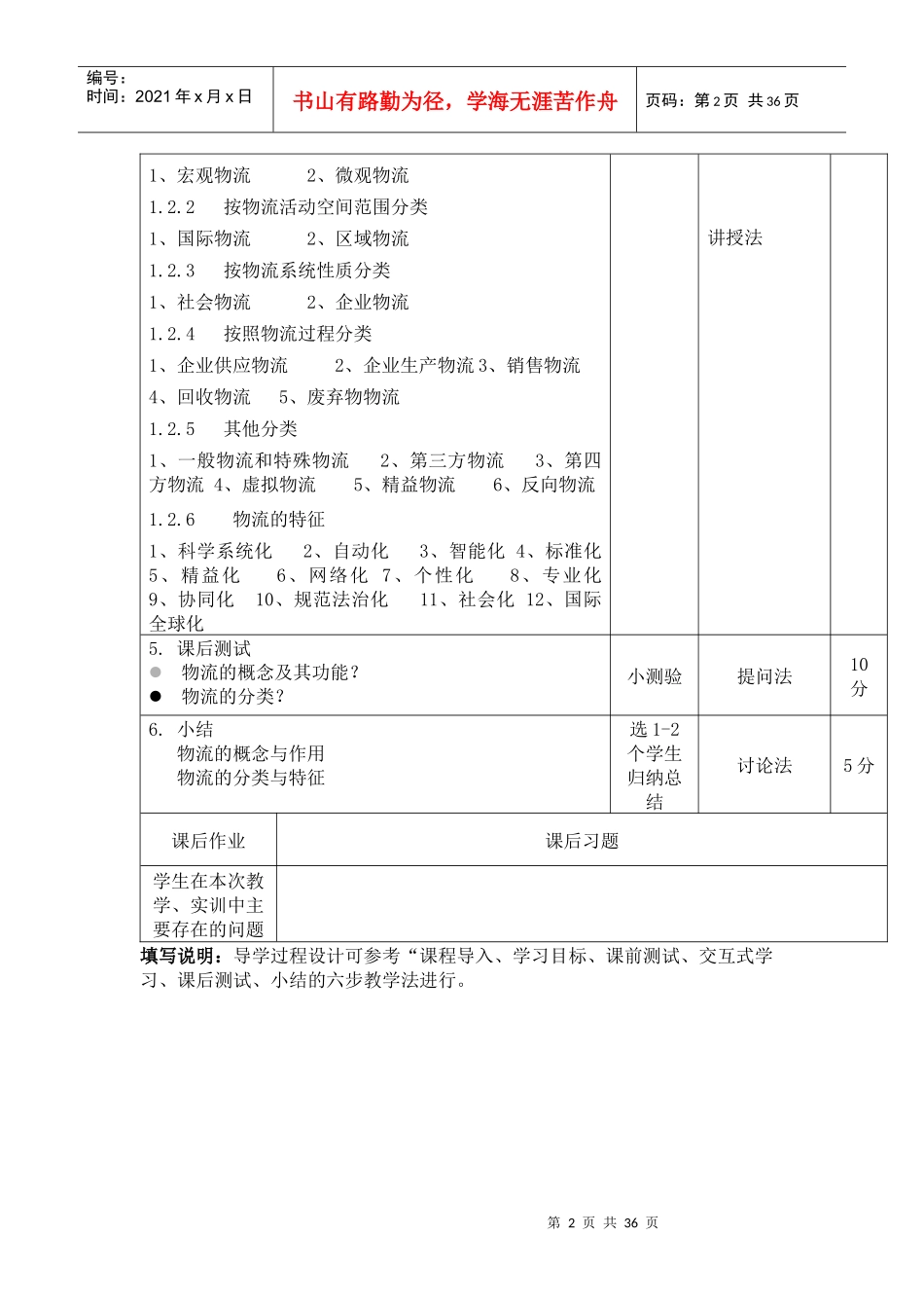 物流管理教案_第2页