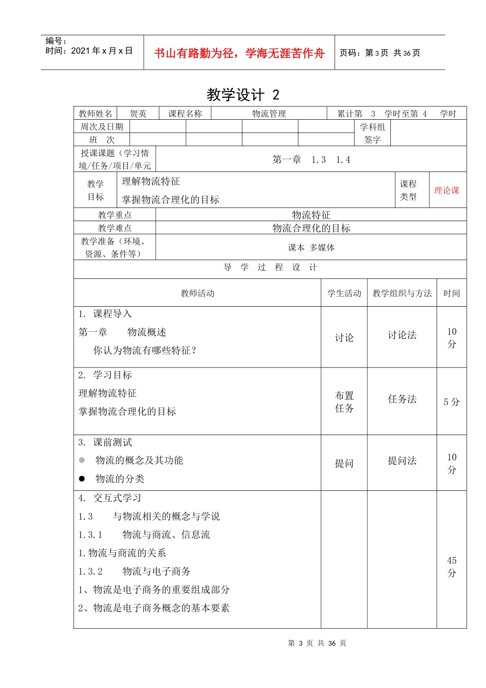 物流管理教案_第3页