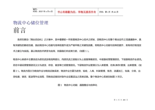 物流中心储位管理--aoyun0879