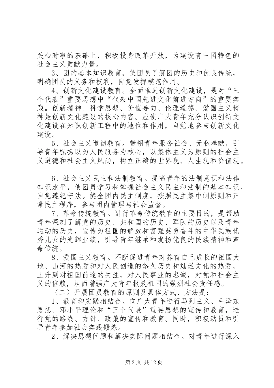 第一篇：团支部XX年团内工作计划_第2页