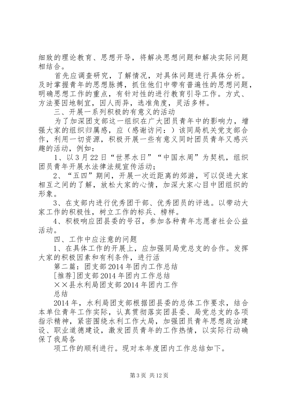 第一篇：团支部XX年团内工作计划_第3页