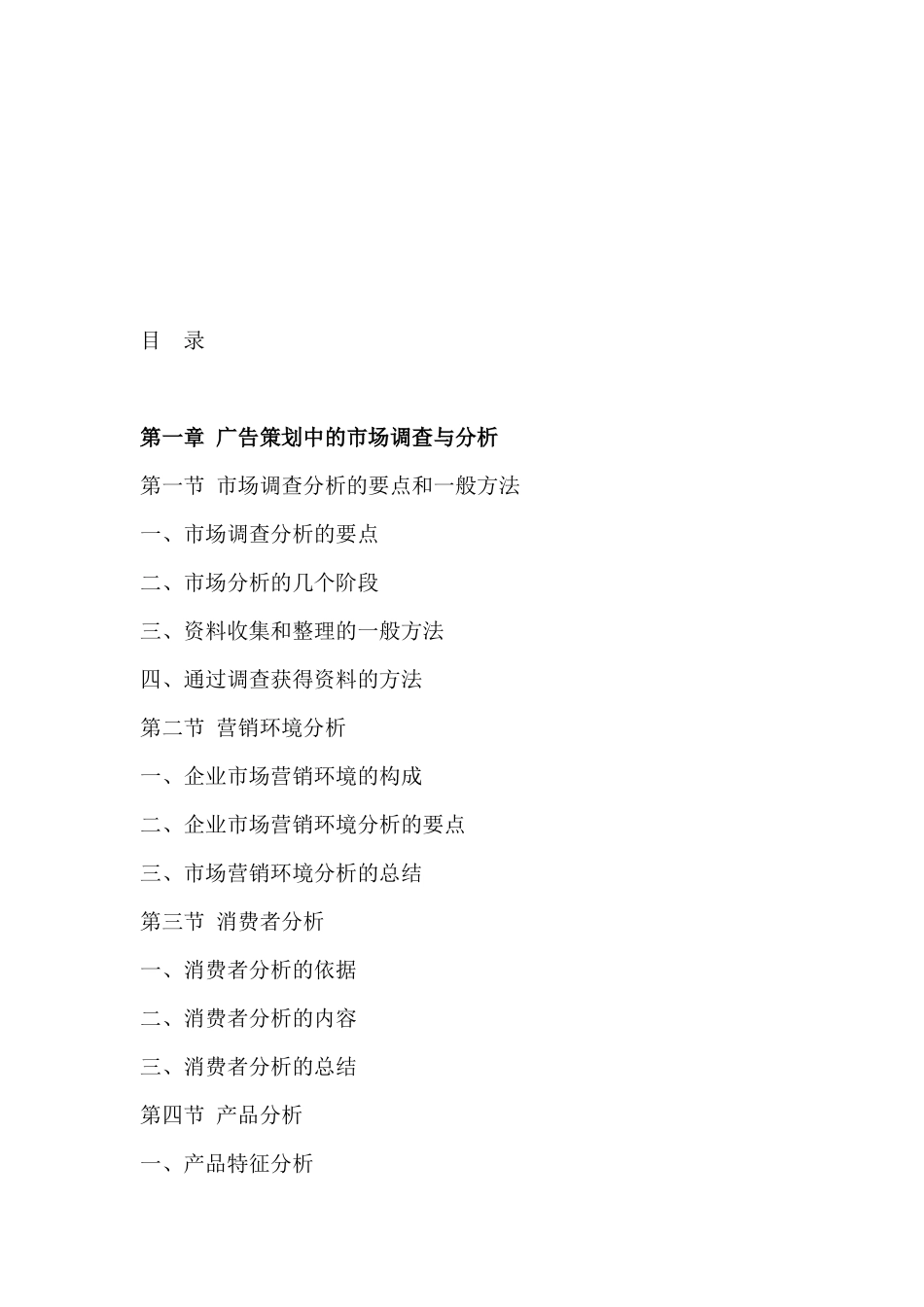 促销广告创意与市场调查分析的要点_第2页