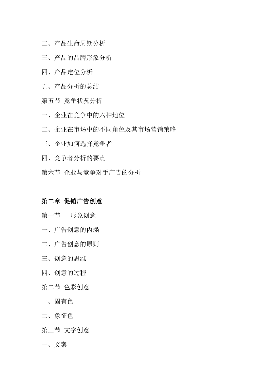 促销广告创意与市场调查分析的要点_第3页