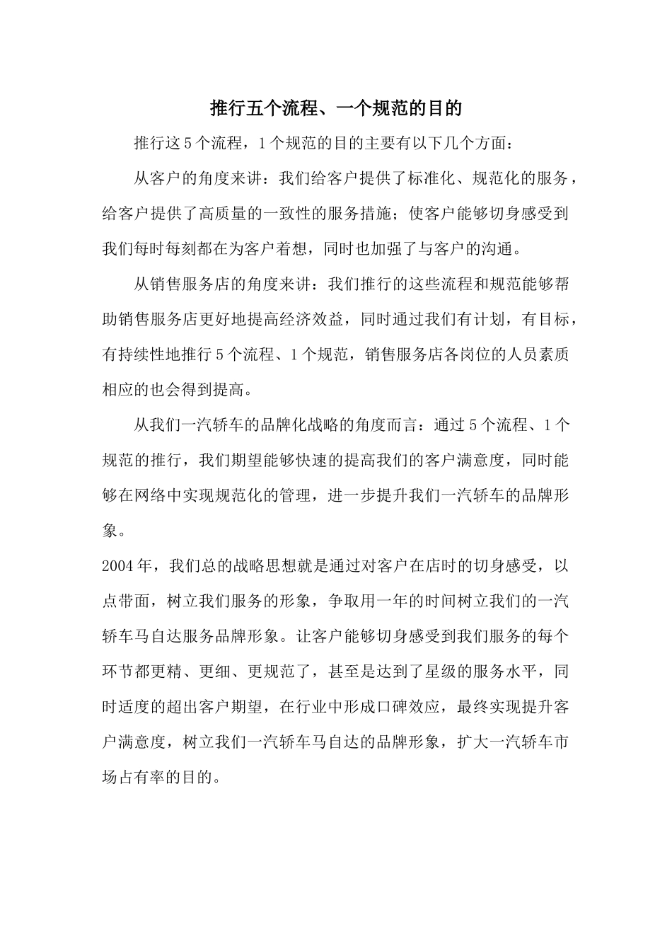 创造让客户满意的切身感受(1)_第3页