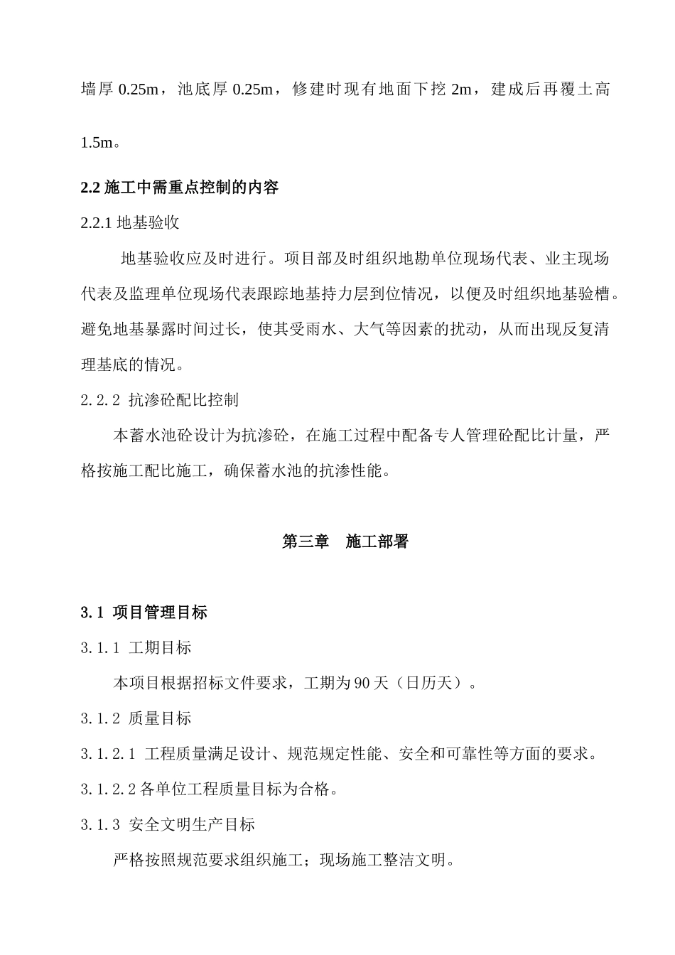 蓄水池施工组织设计方案培训资料_第3页