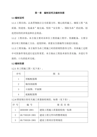 蓄水池施工组织设计方案培训资料