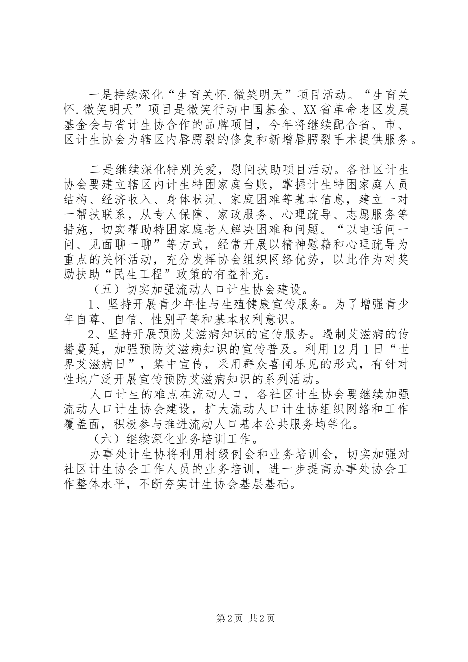 街道办事处计划生育工作实施意见_第2页