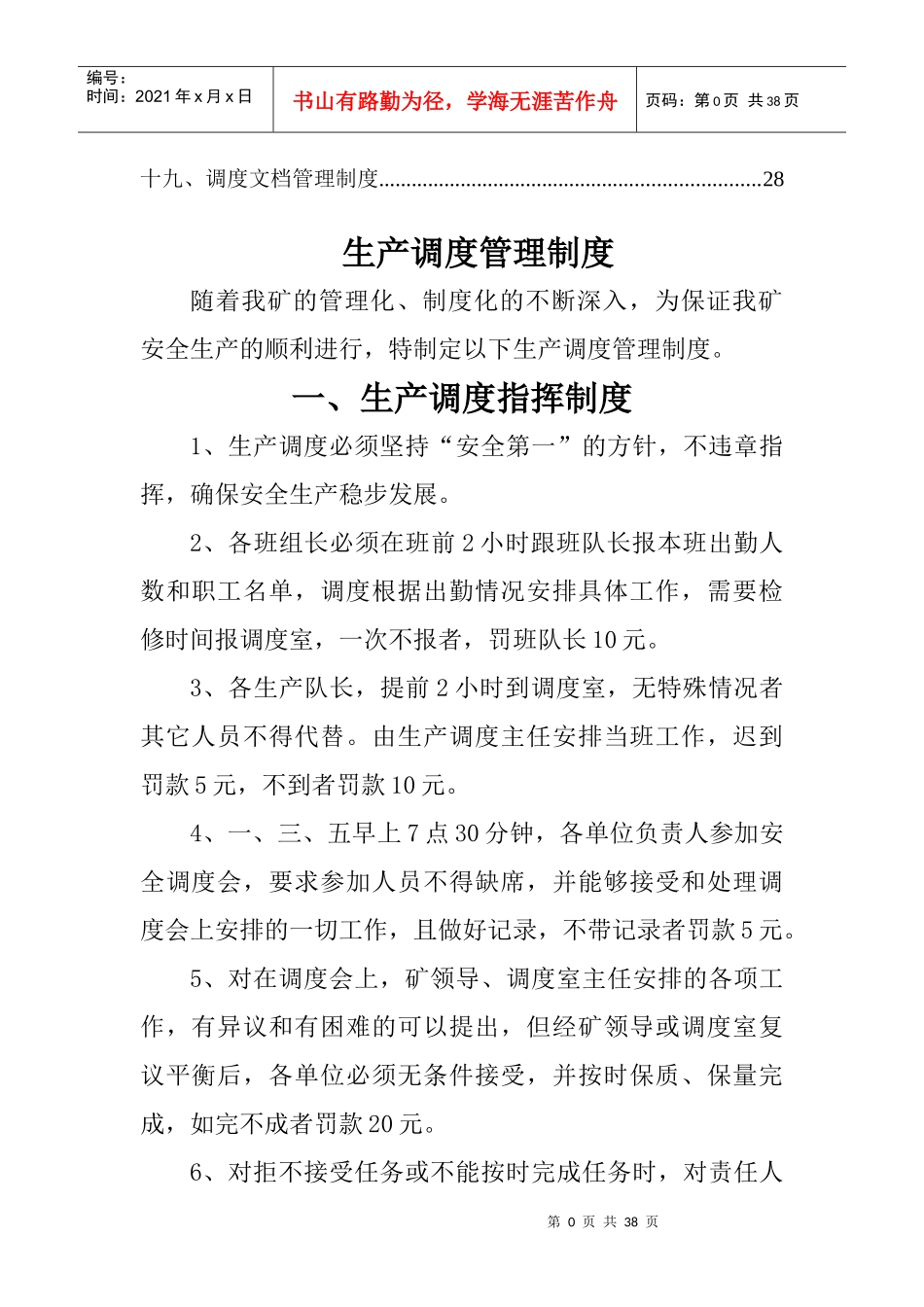 煤矿调度管理制度大全_第3页