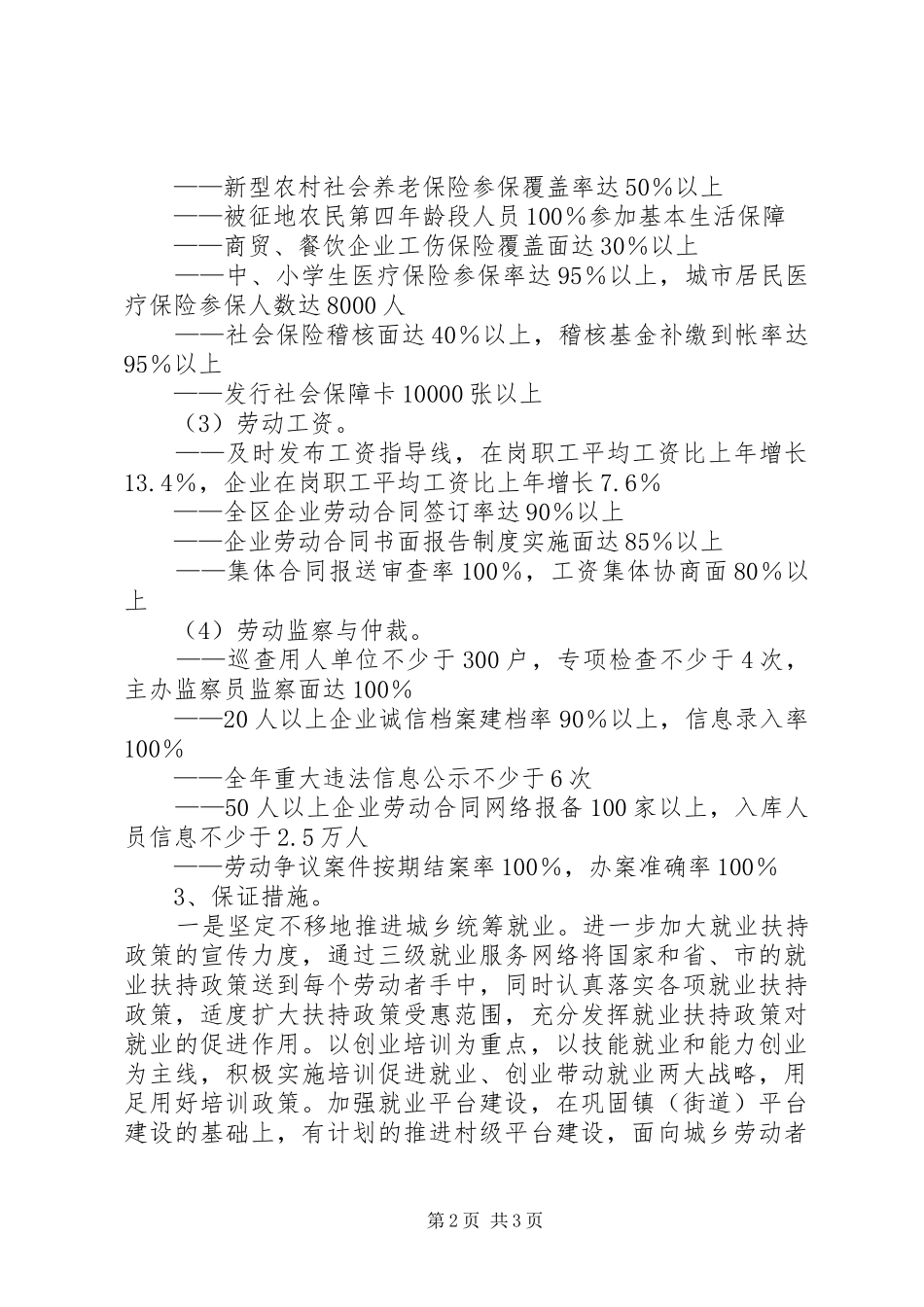 劳动保障工作计划四_第2页