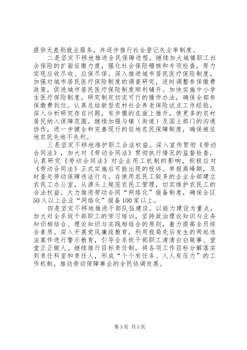 劳动保障工作计划四_第3页