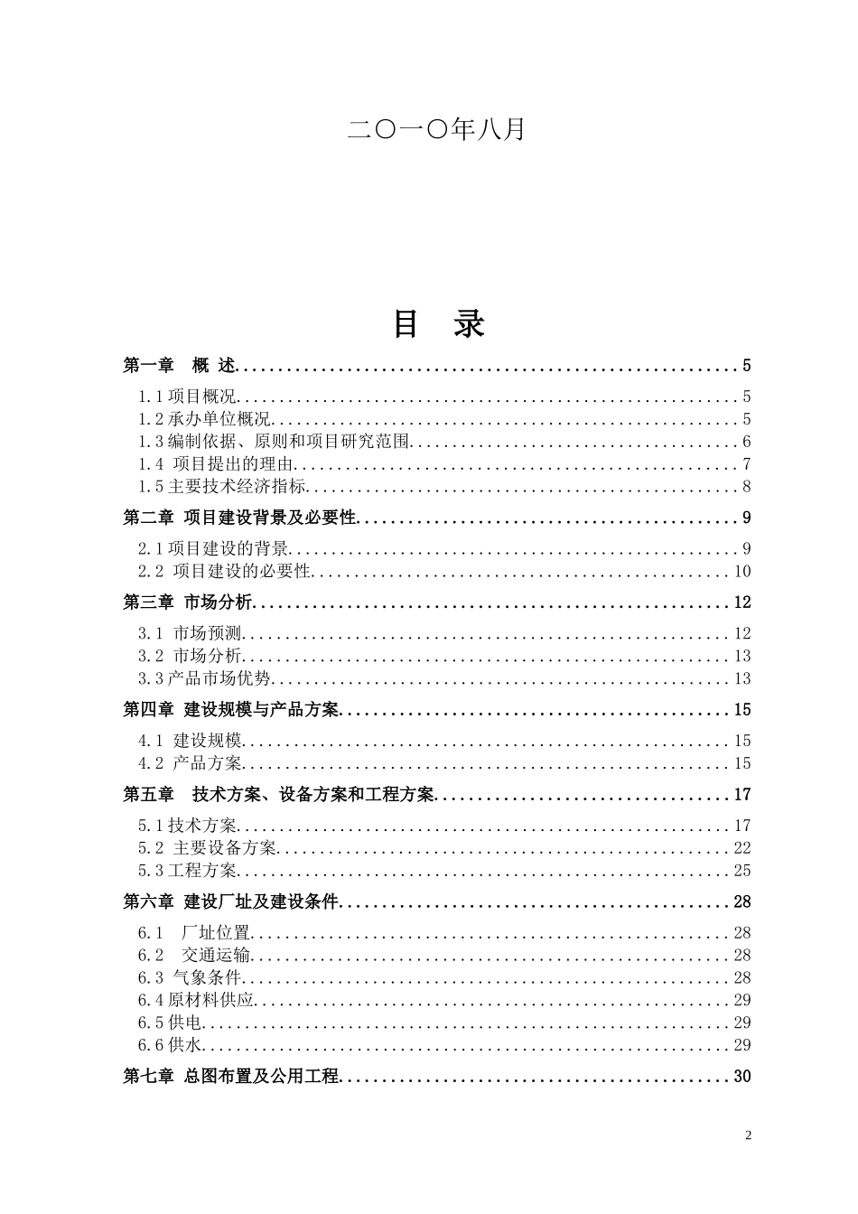 炭化铸造生产线建设项目_第2页