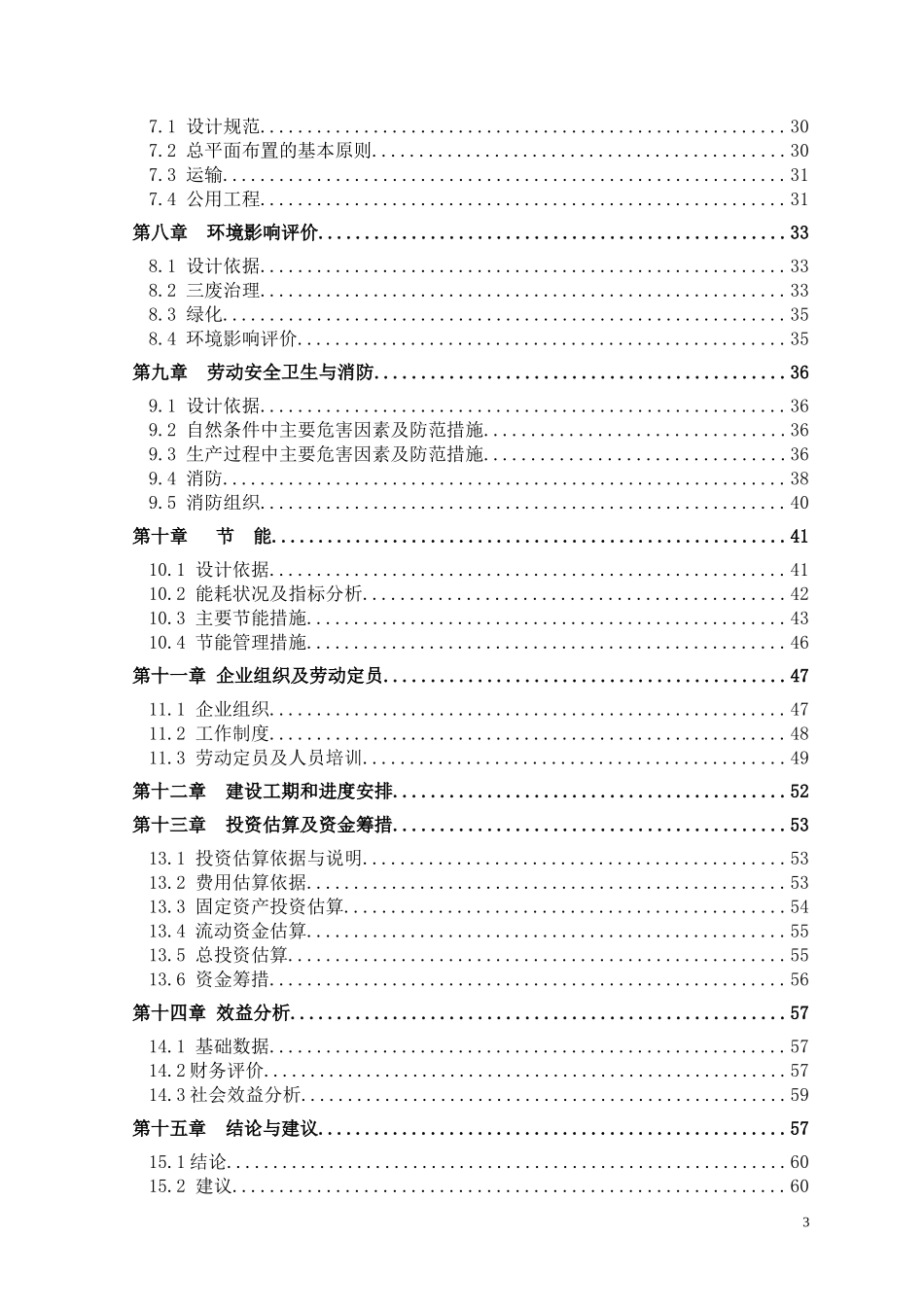 炭化铸造生产线建设项目_第3页