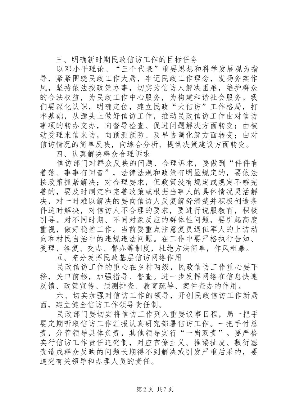 工程工作计划安排_第2页