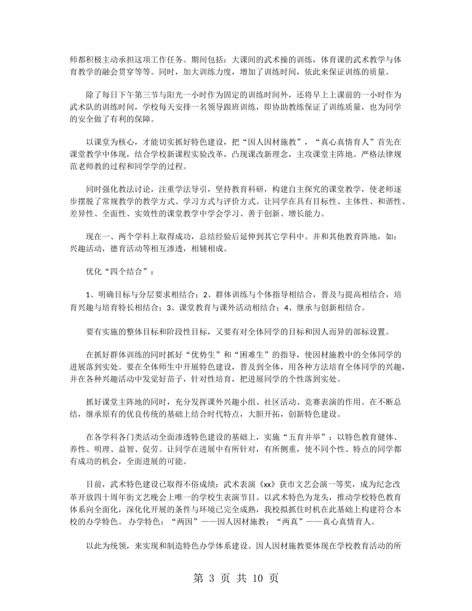 小学2024年度武术工作总结_第3页