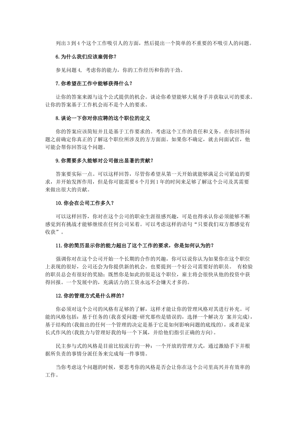 求职最难对付的几个问题_第2页