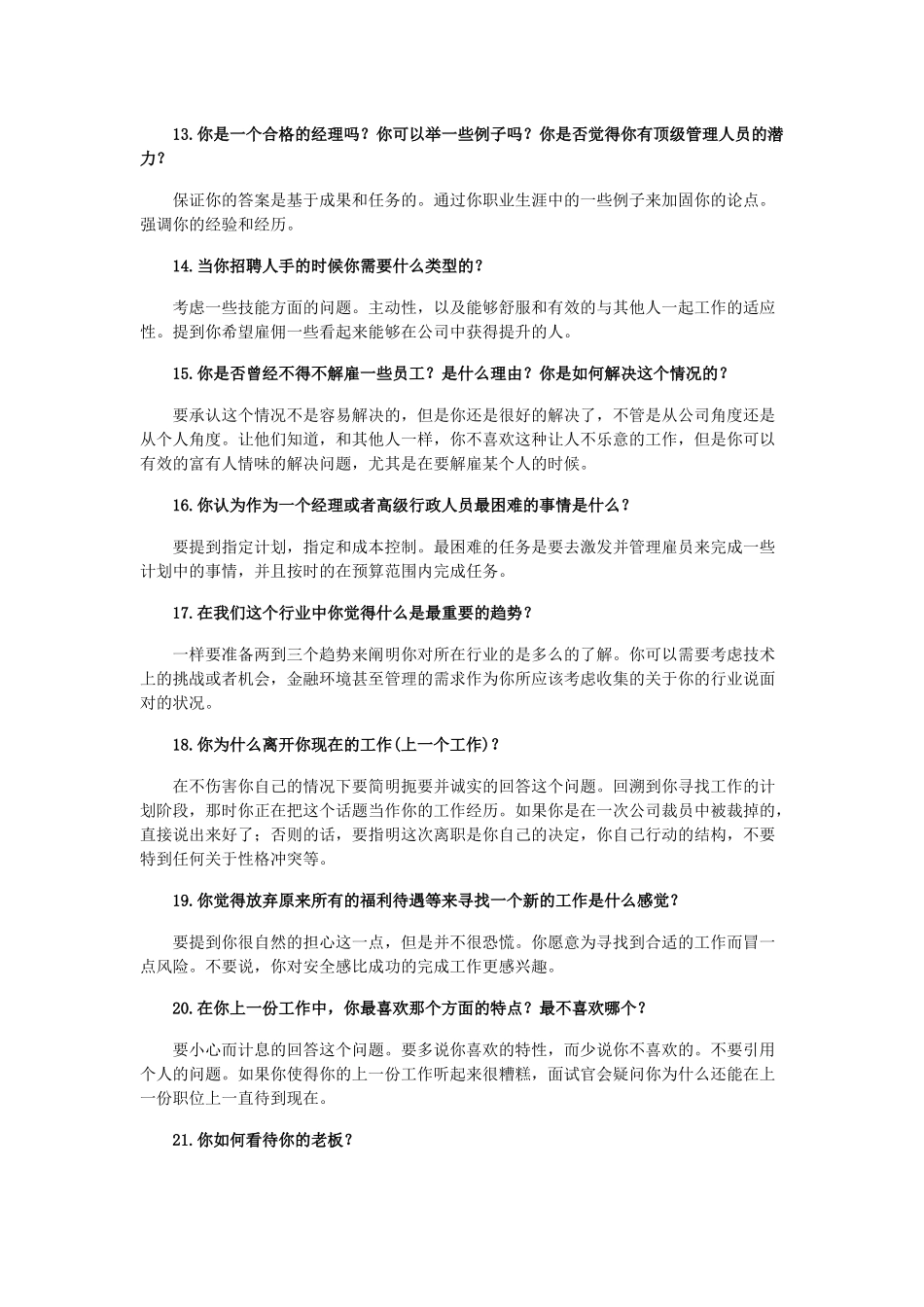 求职最难对付的几个问题_第3页