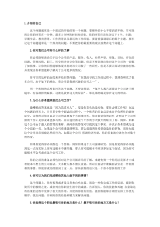 求职最难对付的几个问题