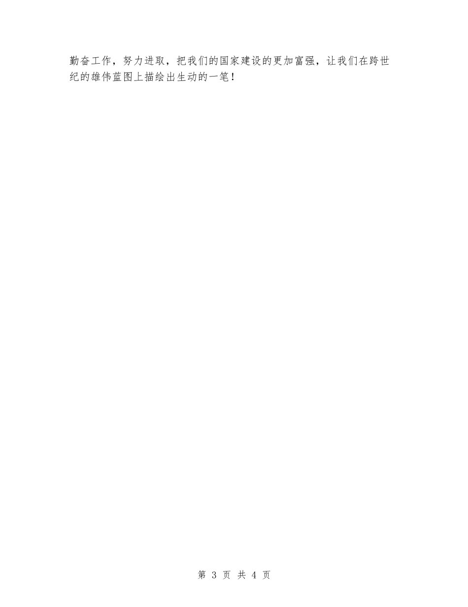 幼教视五四青年节演讲稿_第3页