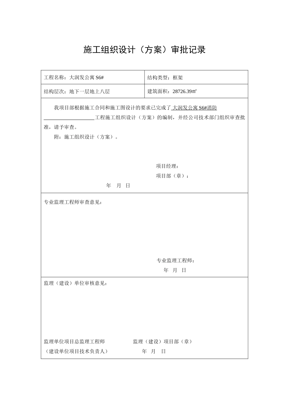 消防工程竣工范本模版_第1页