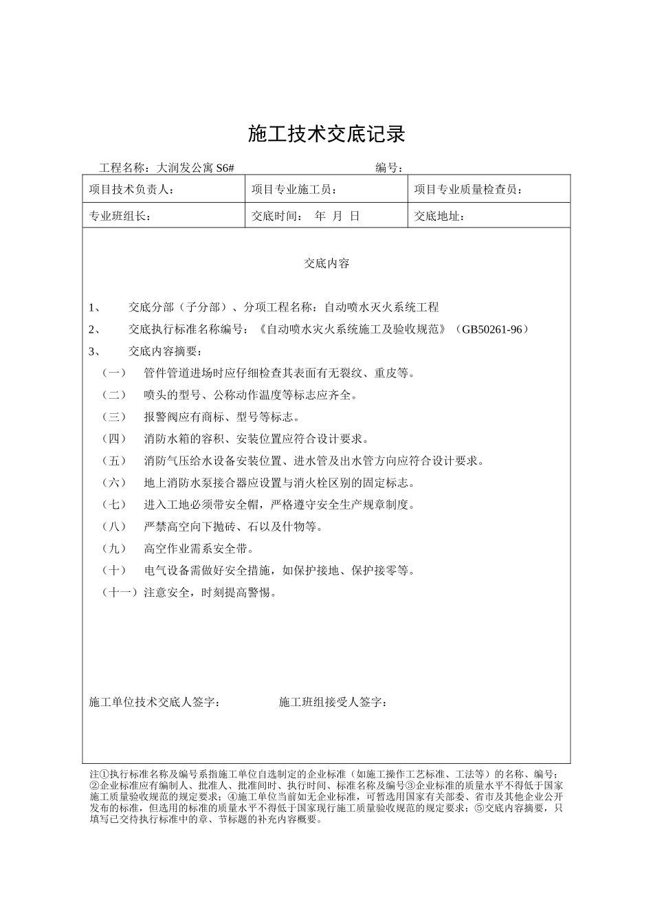 消防工程竣工范本模版_第3页
